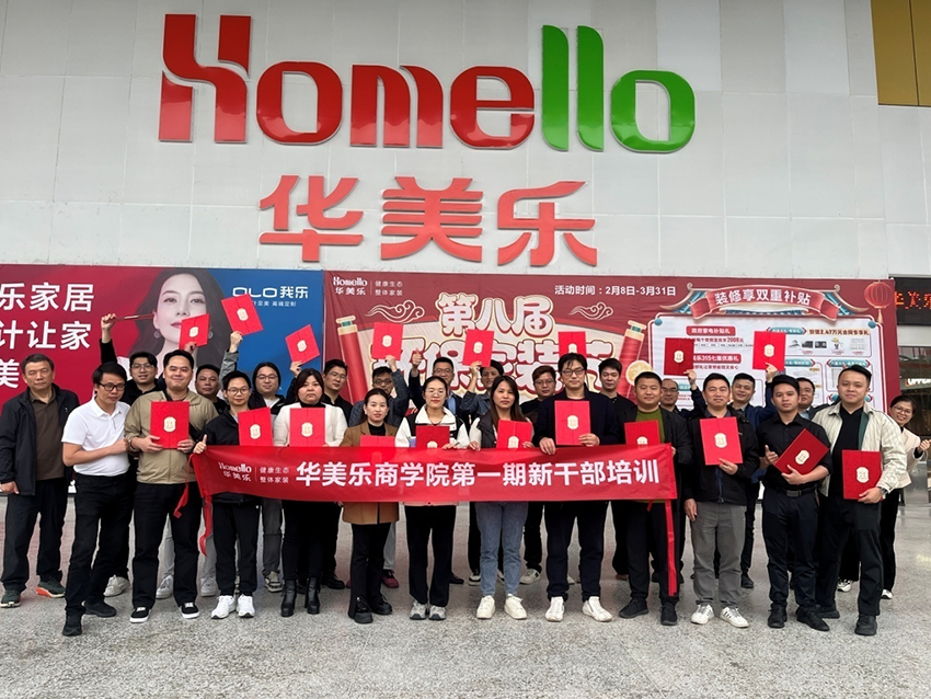 永不止步!華美樂商學院第一期新干部培訓圓滿成功!